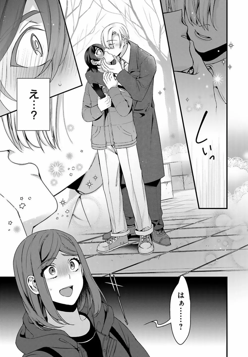 兄を嫁に娶ります～今度は手放さない～R18版1-4巻 Page.120