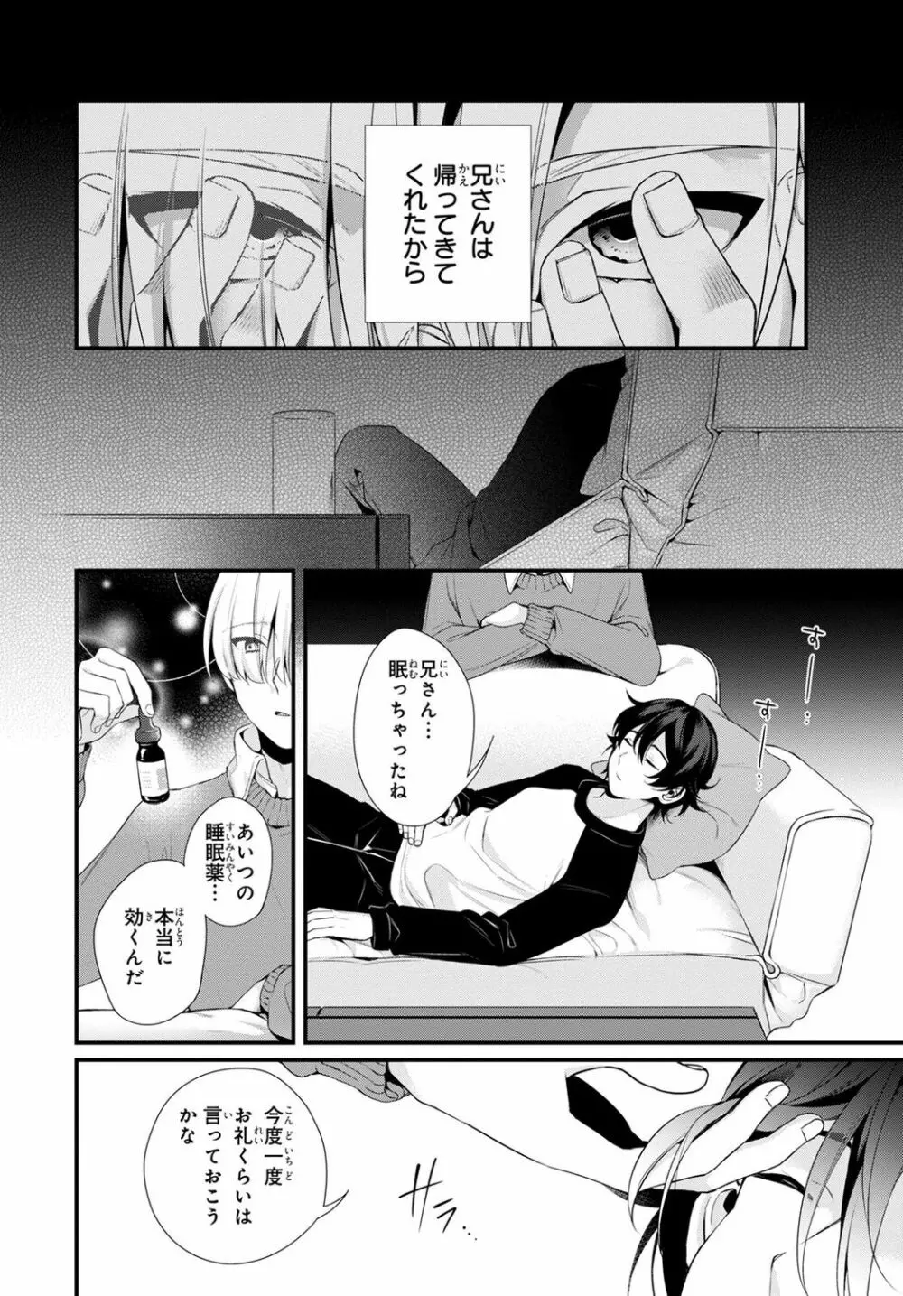 兄を嫁に娶ります～今度は手放さない～R18版1-4巻 Page.14