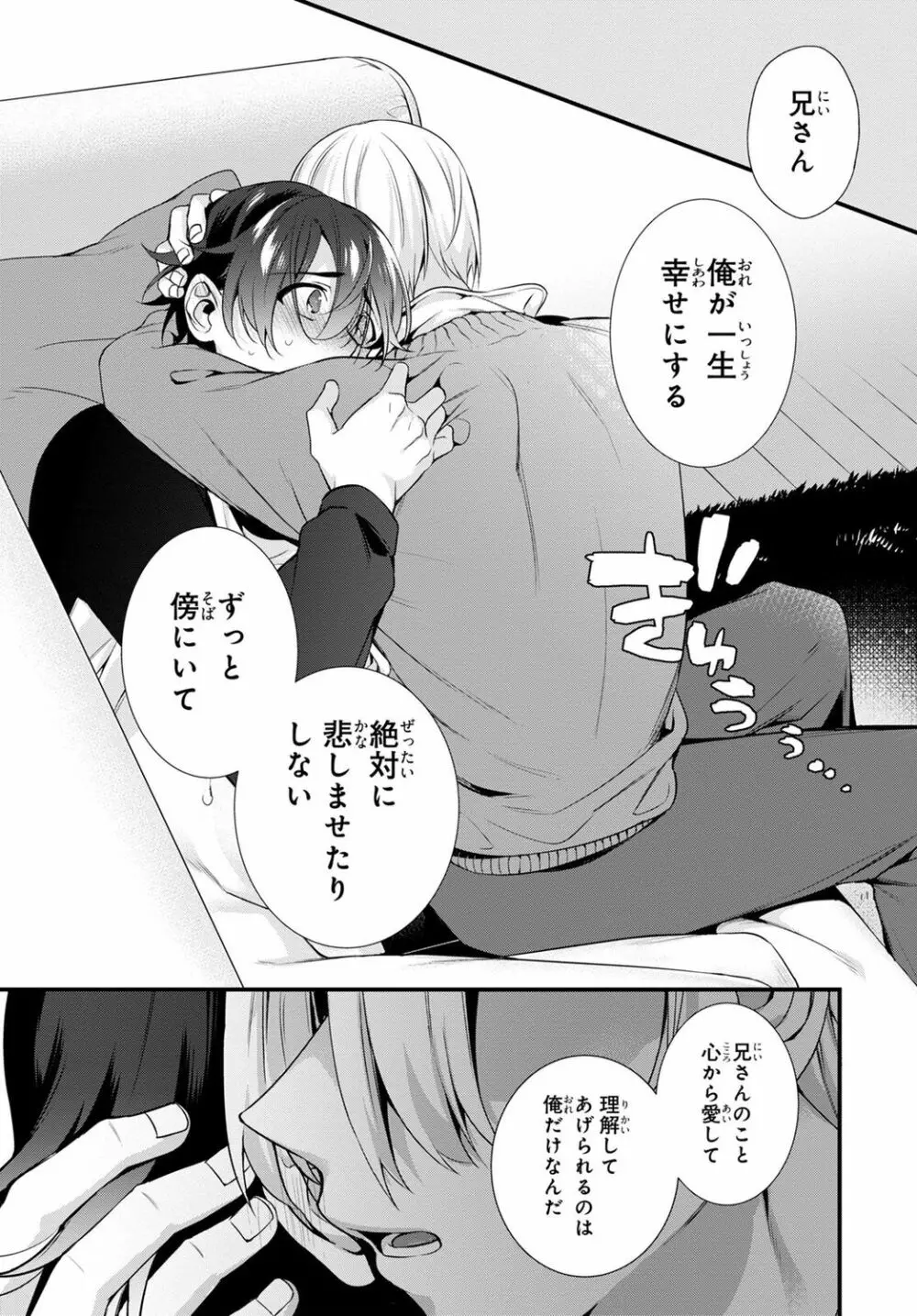 兄を嫁に娶ります～今度は手放さない～R18版1-4巻 Page.25