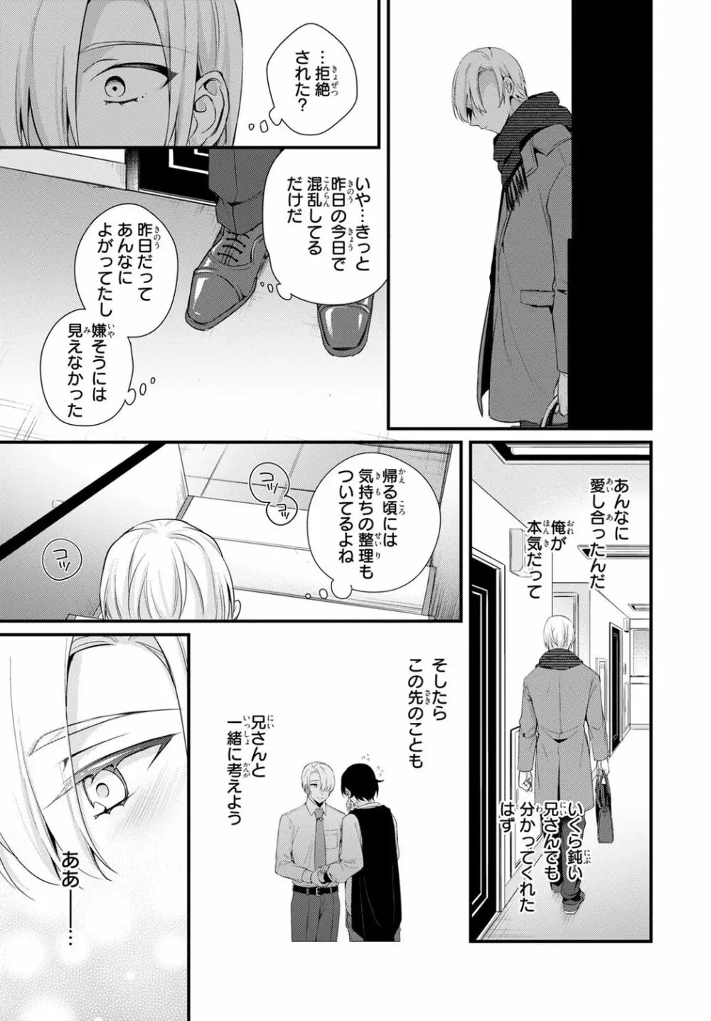 兄を嫁に娶ります～今度は手放さない～R18版1-4巻 Page.53