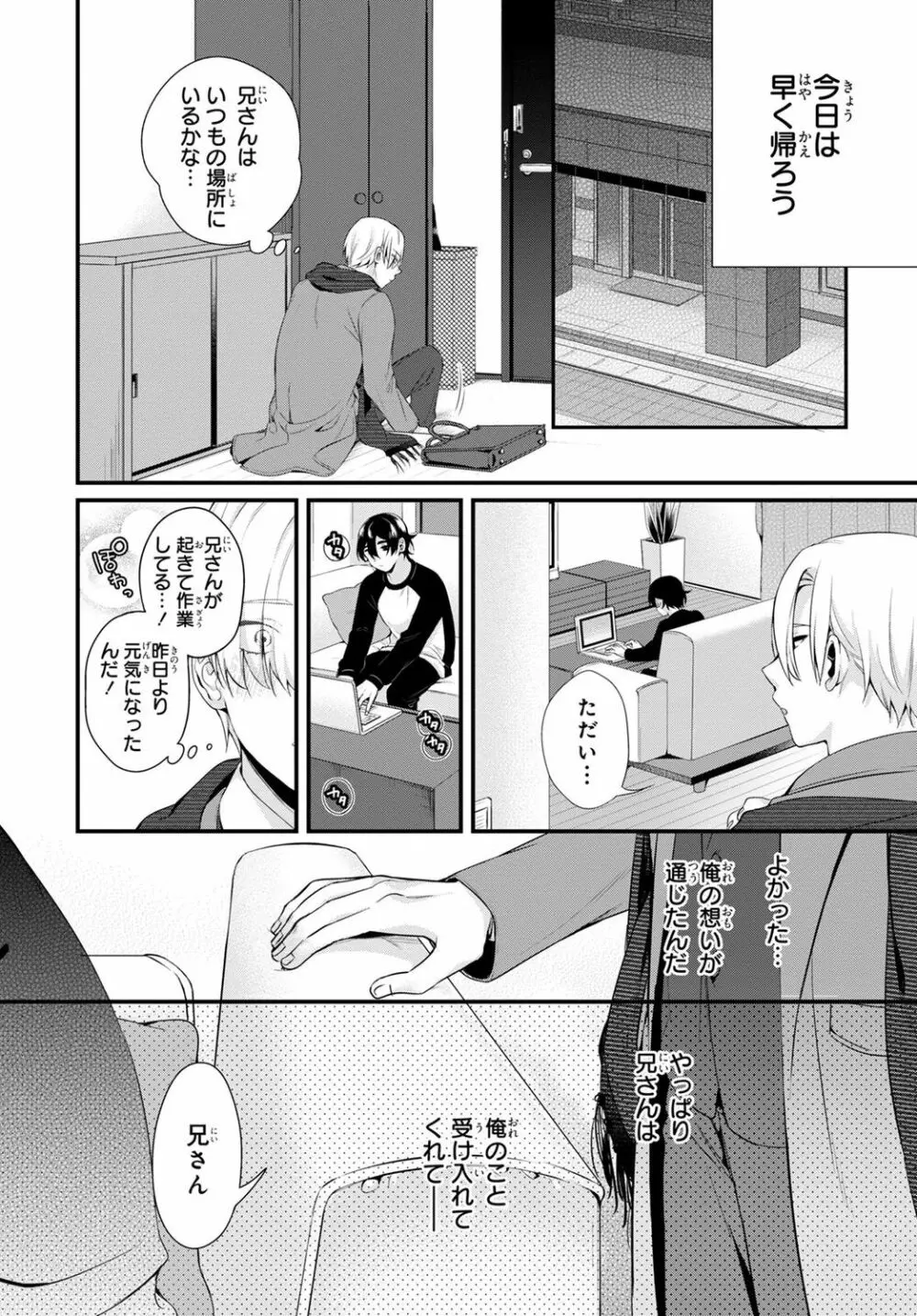 兄を嫁に娶ります～今度は手放さない～R18版1-4巻 Page.54