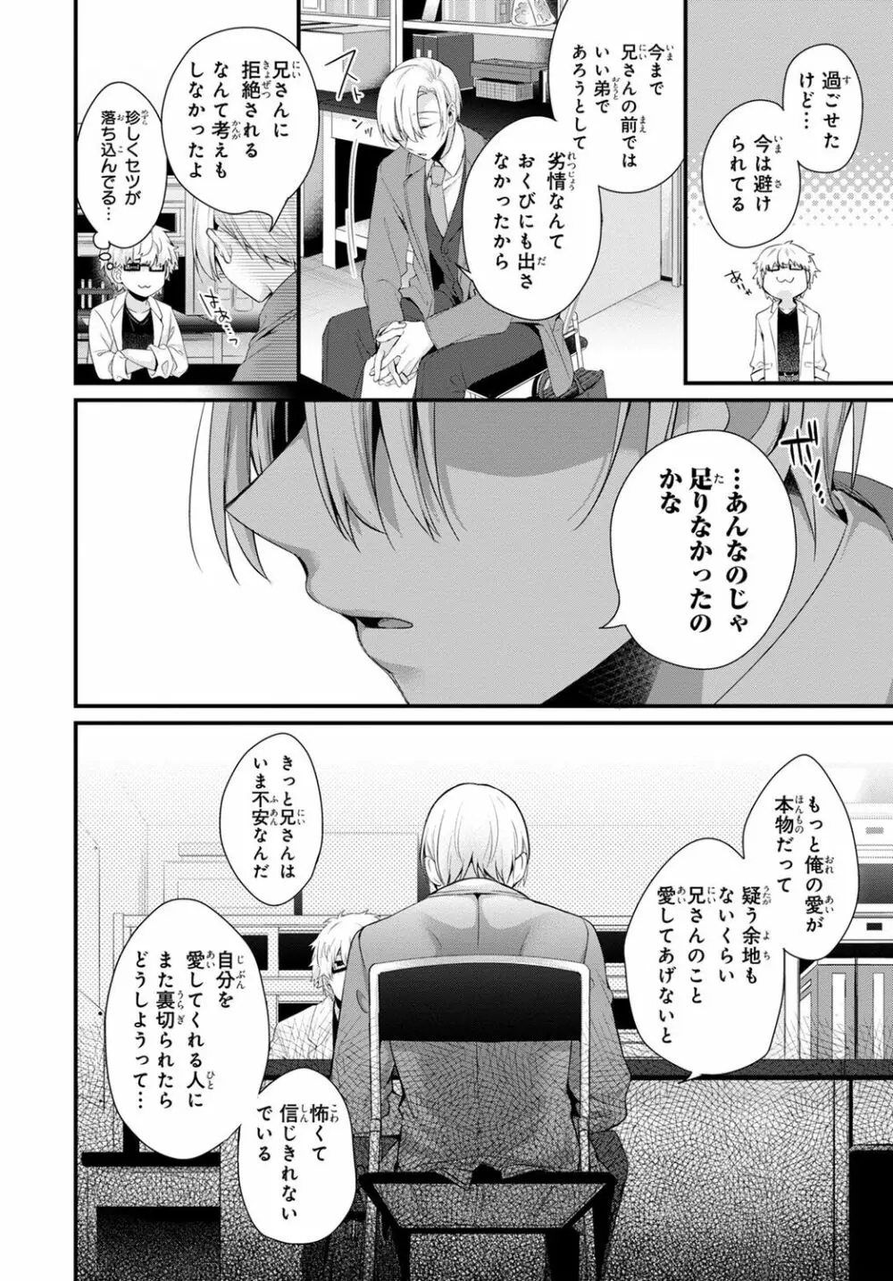 兄を嫁に娶ります～今度は手放さない～R18版1-4巻 Page.58