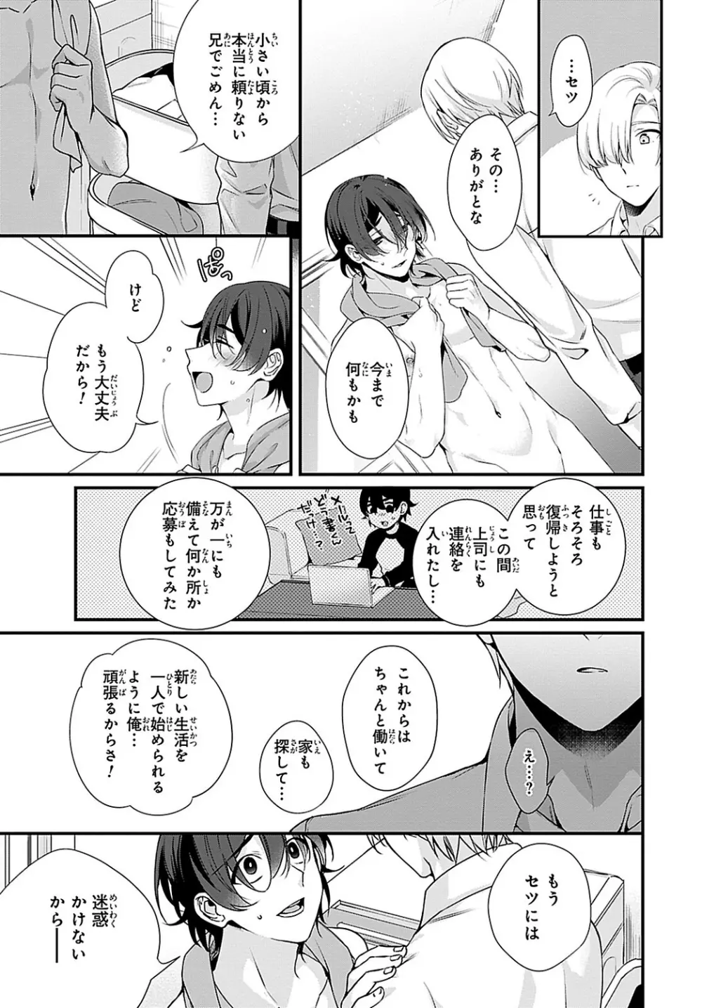 兄を嫁に娶ります～今度は手放さない～R18版1-4巻 Page.72