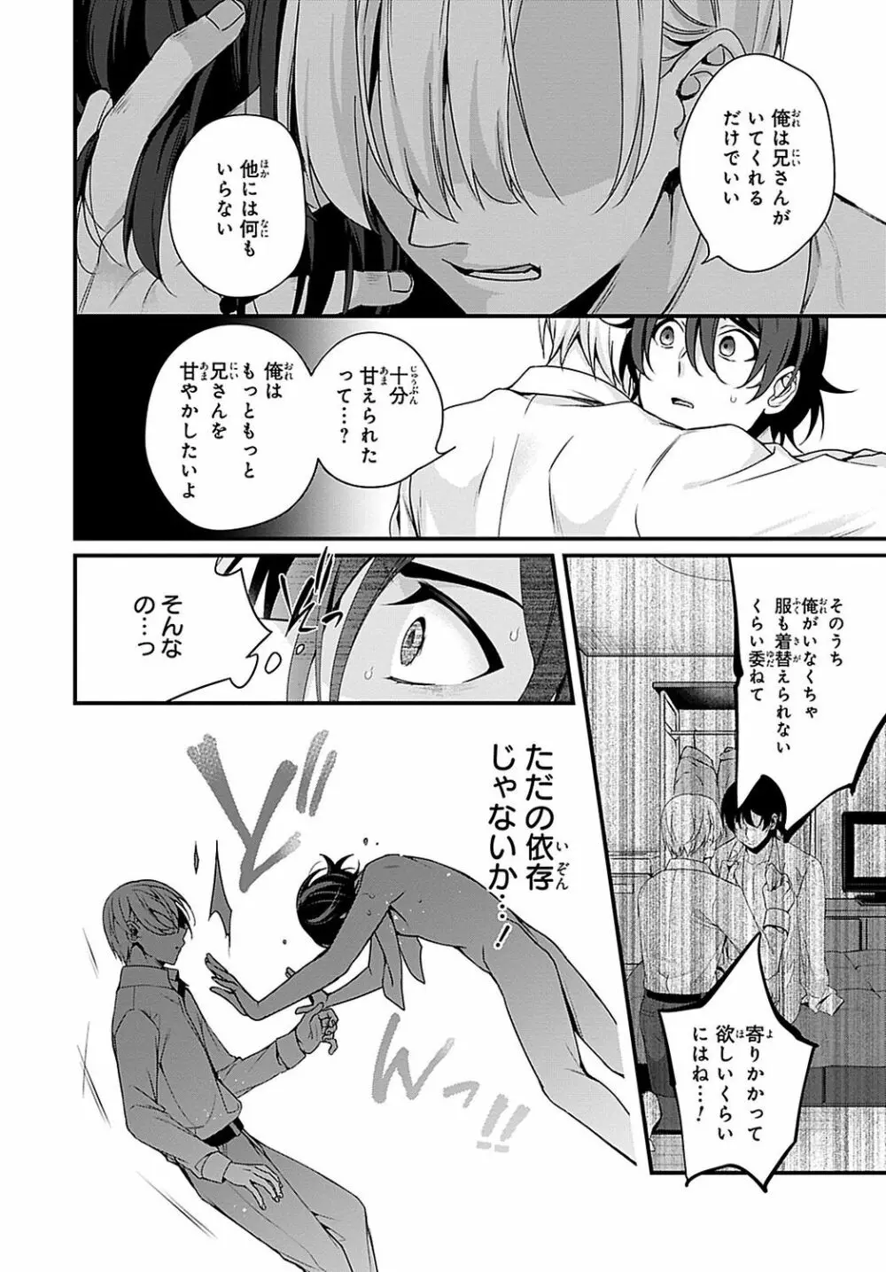 兄を嫁に娶ります～今度は手放さない～R18版1-4巻 Page.77