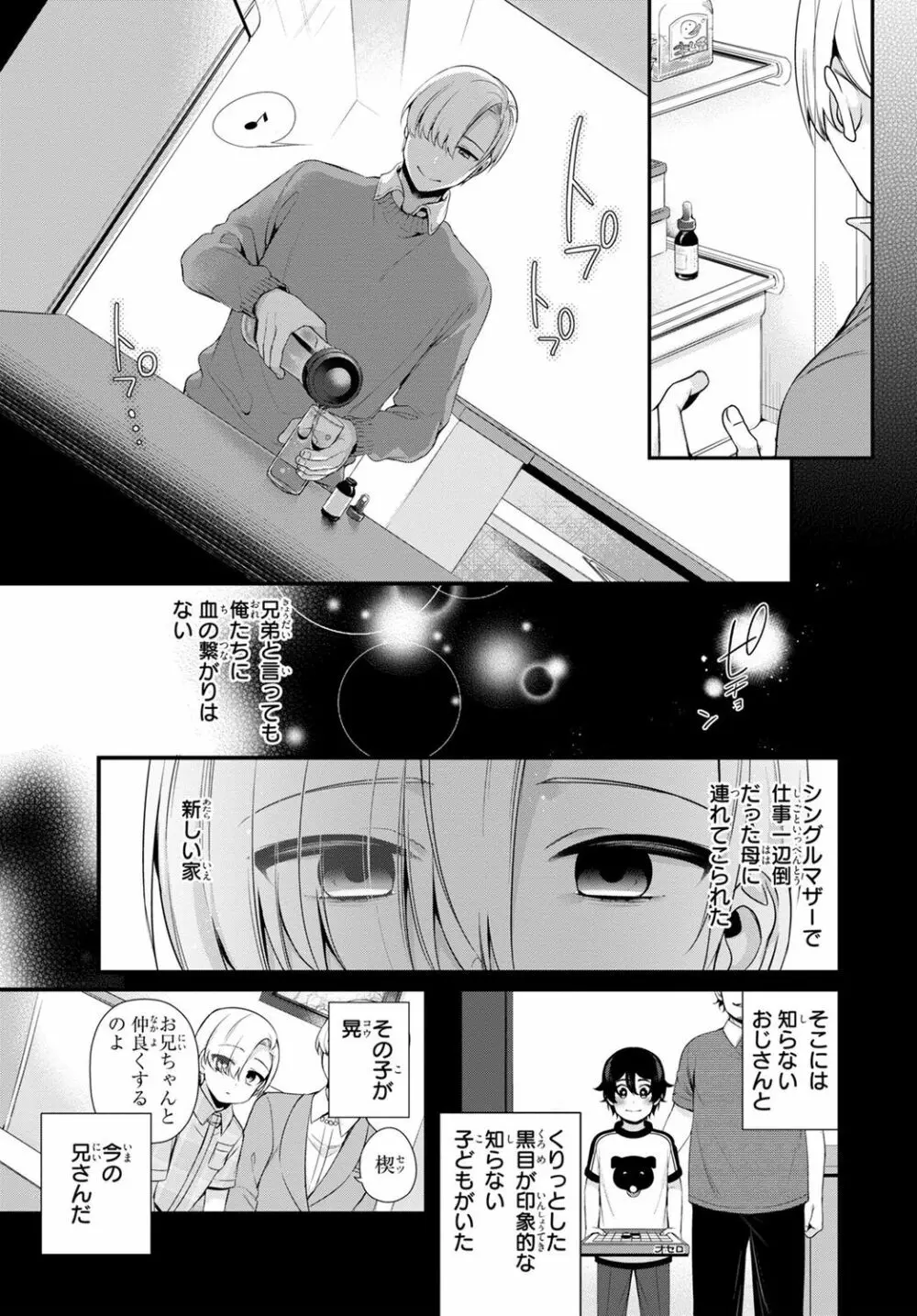 兄を嫁に娶ります～今度は手放さない～R18版1-4巻 Page.9