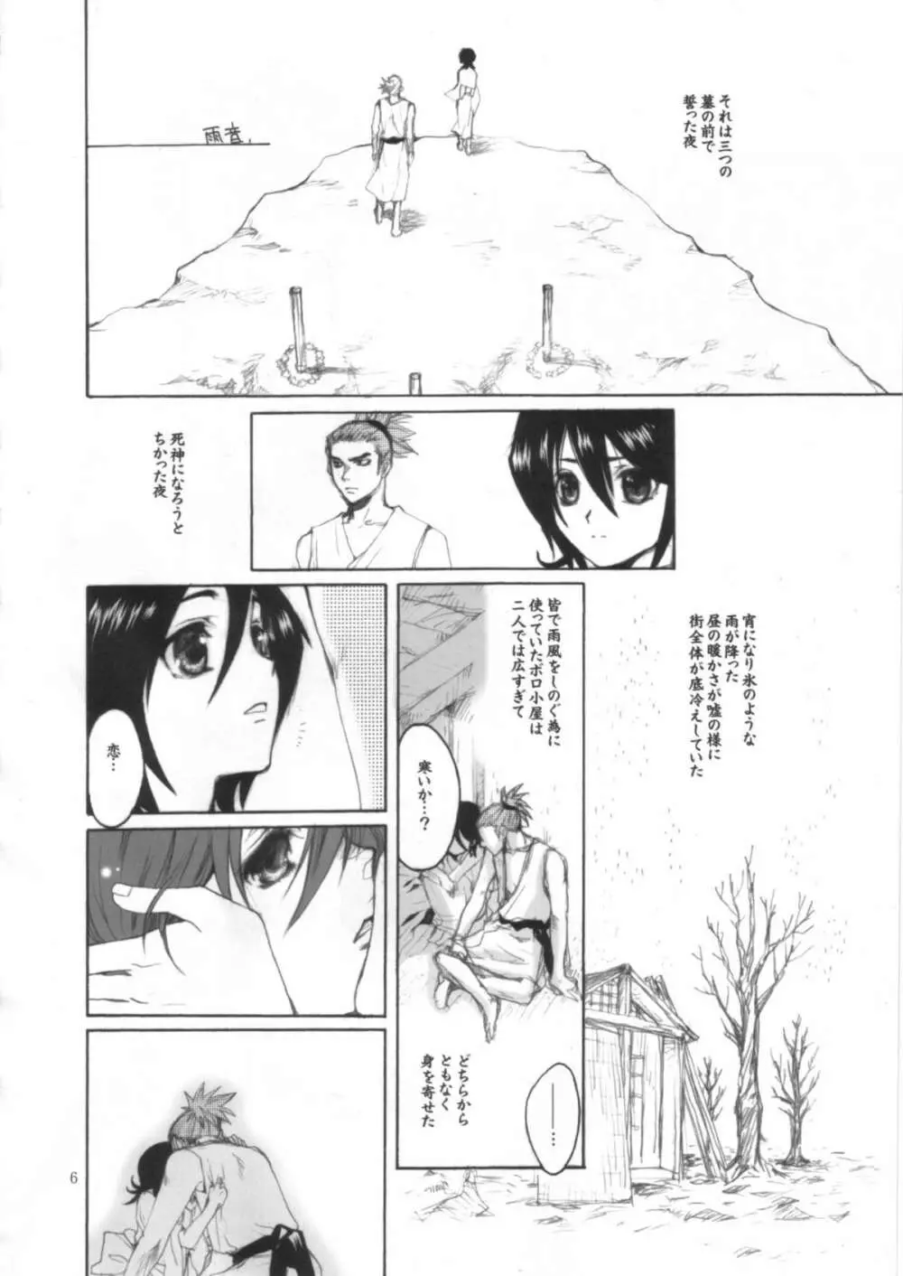 いじめる?BOOK Page.5