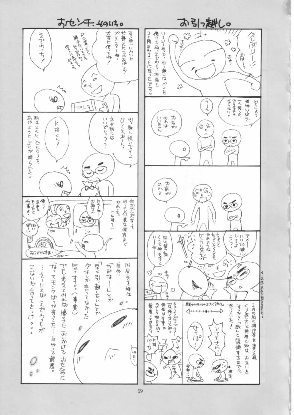 いじめる?BOOK Page.58