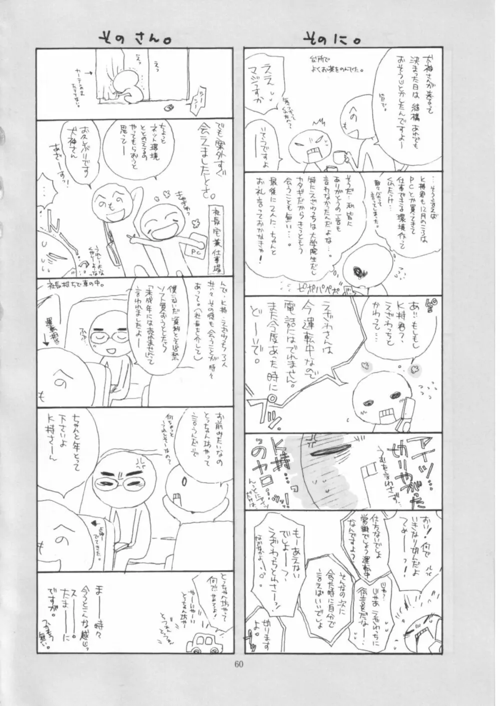 いじめる?BOOK Page.59