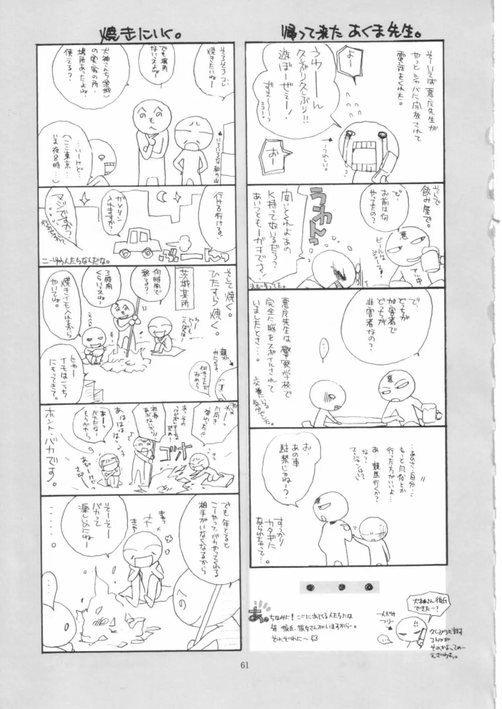 いじめる?BOOK Page.60