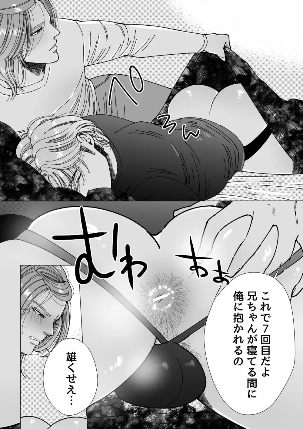 モブ×殺し屋 Page.30