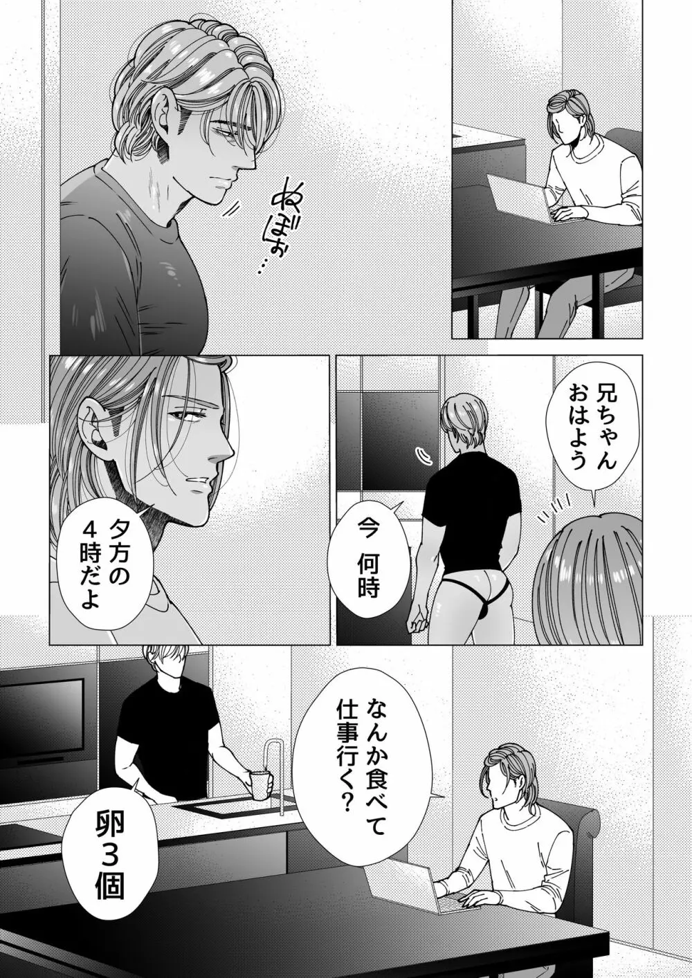 モブ×殺し屋 Page.34