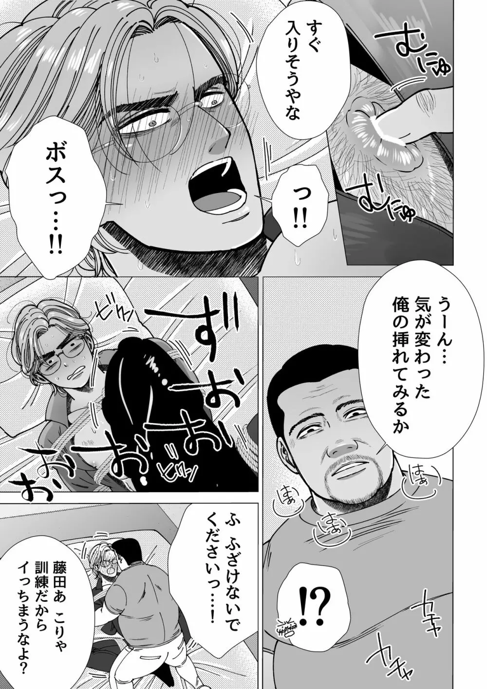 モブ×殺し屋 Page.45