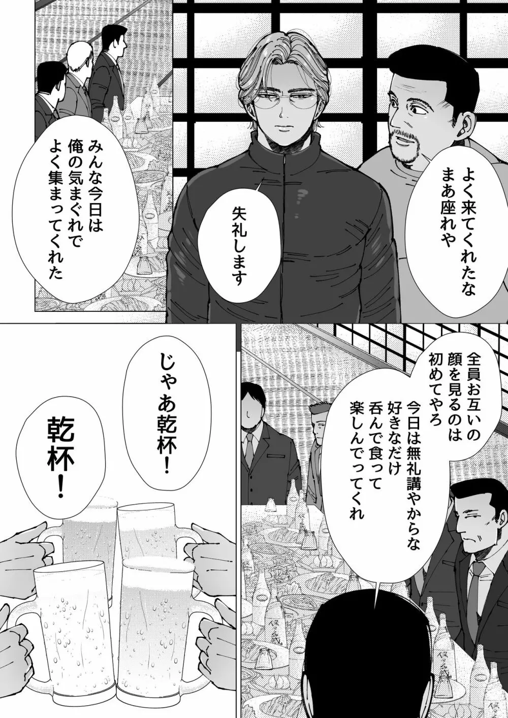 モブ×殺し屋 Page.55