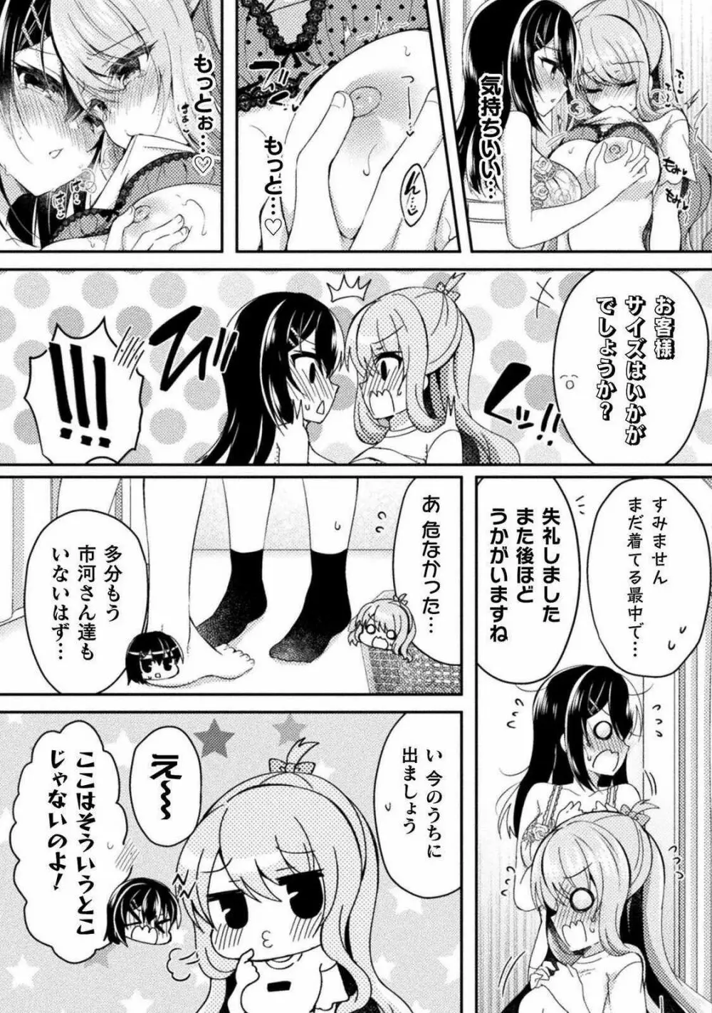 百合ラブスレイブ ふたりだけの放課後 第４話 Page.17