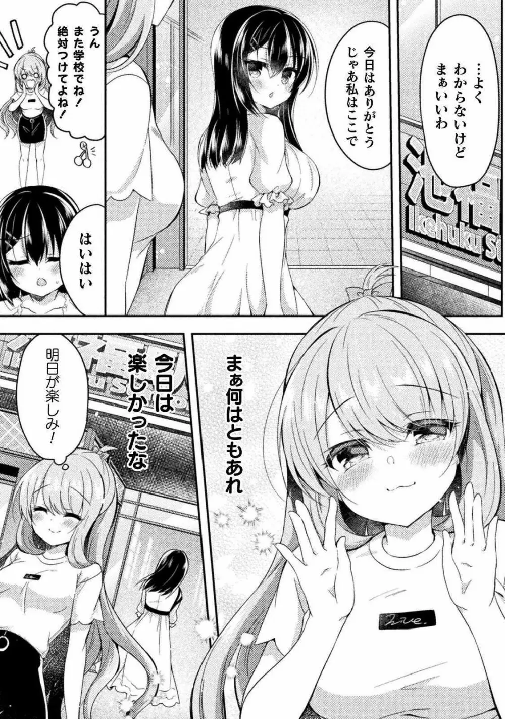 百合ラブスレイブ ふたりだけの放課後 第４話 Page.26