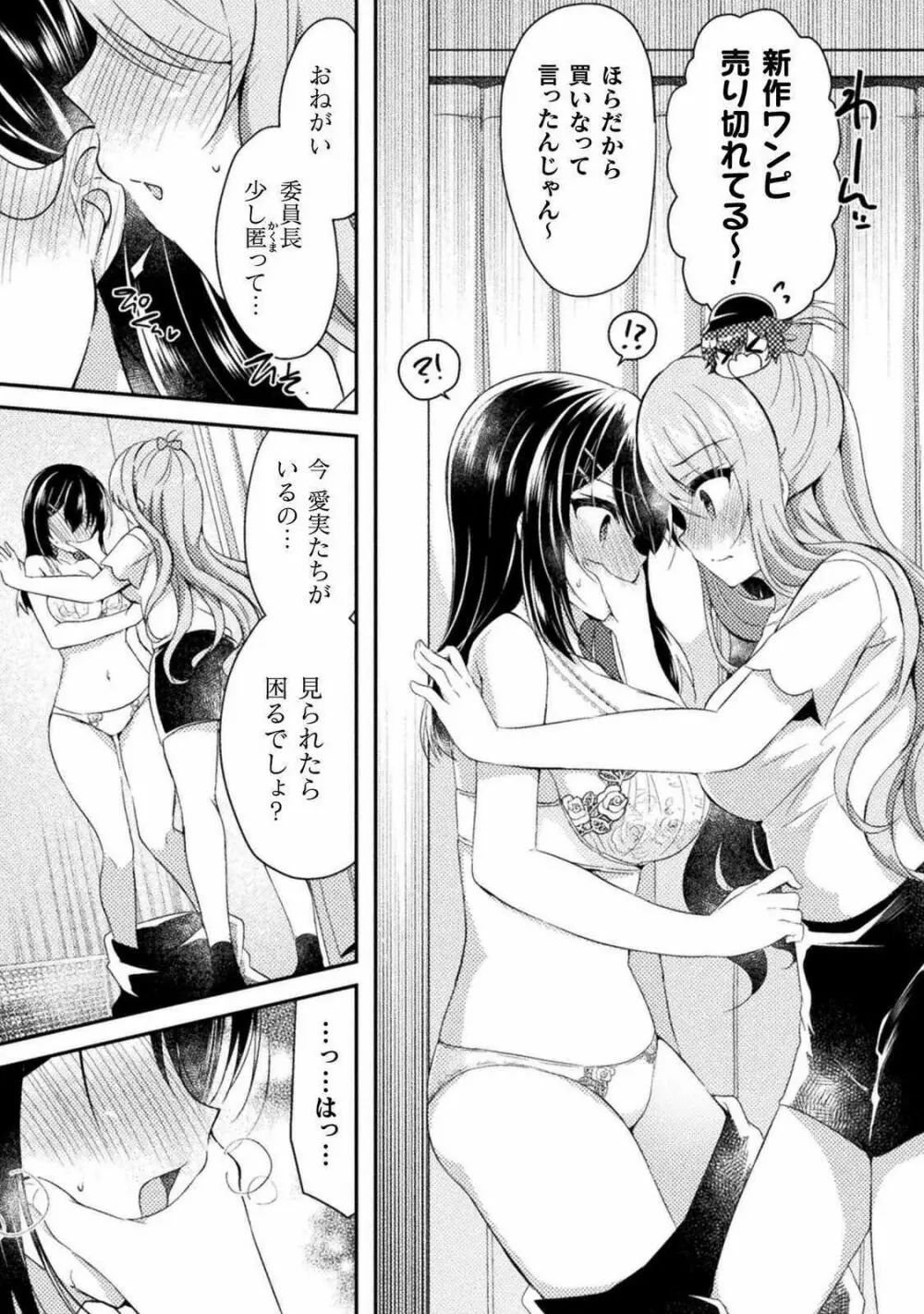 百合ラブスレイブ ふたりだけの放課後 第４話 Page.8