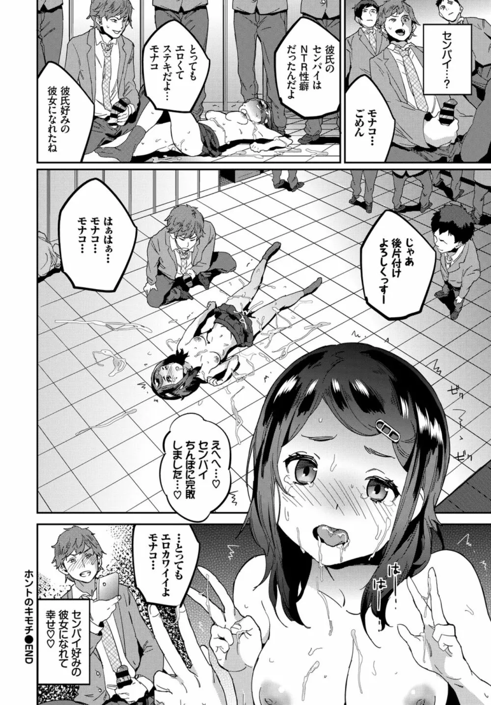 快楽堕ち輪姦ファイル VOL.03~ネトラレ編~ Page.102