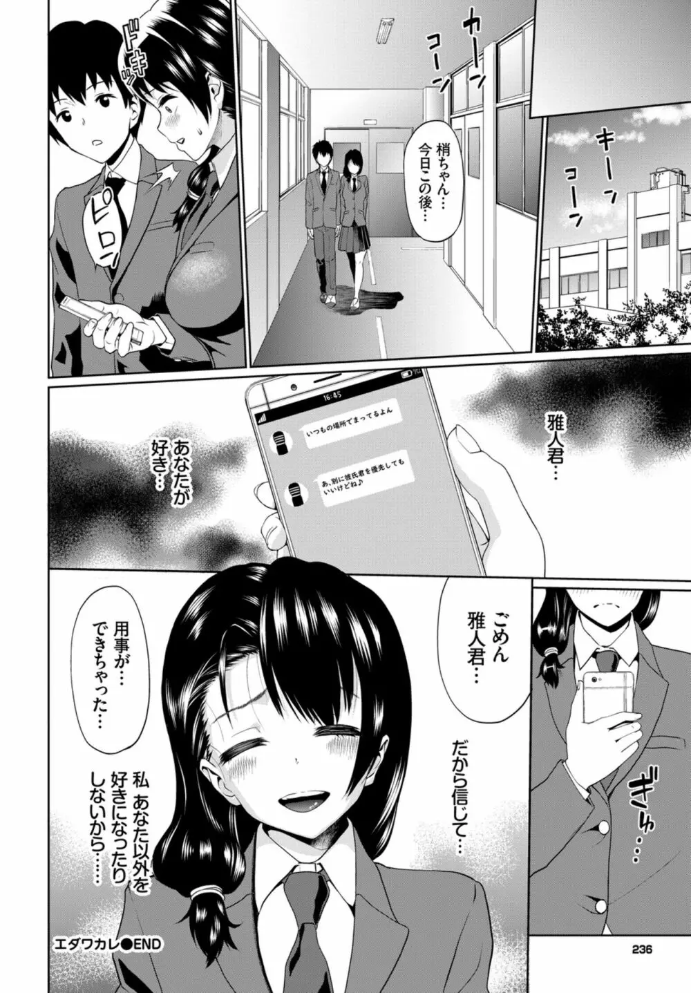 快楽堕ち輪姦ファイル VOL.03~ネトラレ編~ Page.22