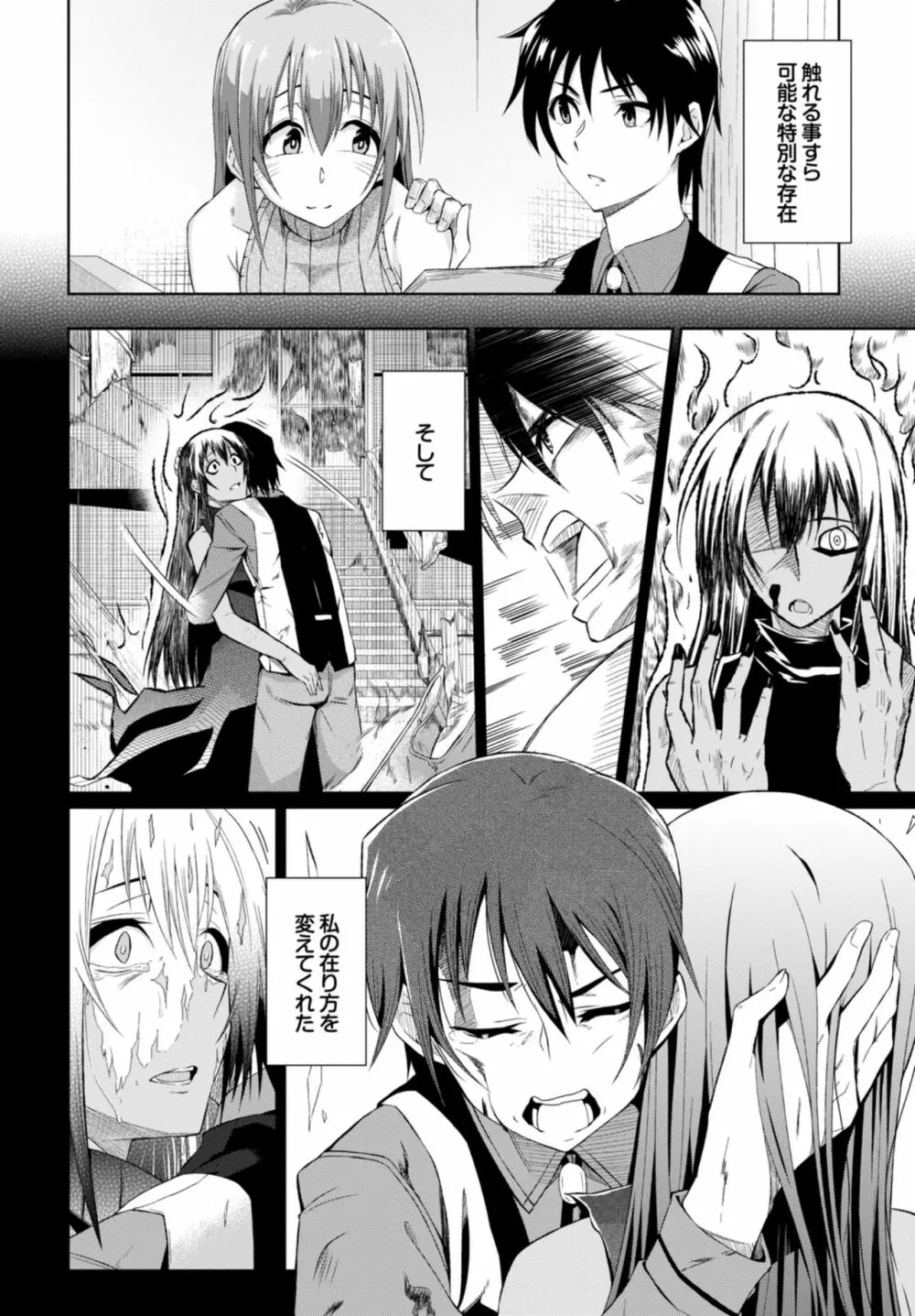 快楽堕ち輪姦ファイル VOL.03~ネトラレ編~ Page.24