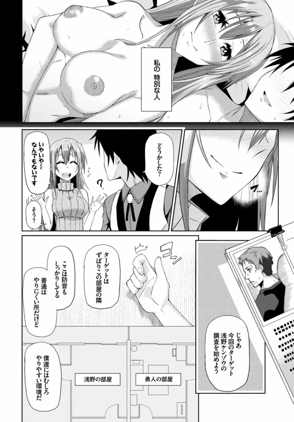 快楽堕ち輪姦ファイル VOL.03~ネトラレ編~ Page.26