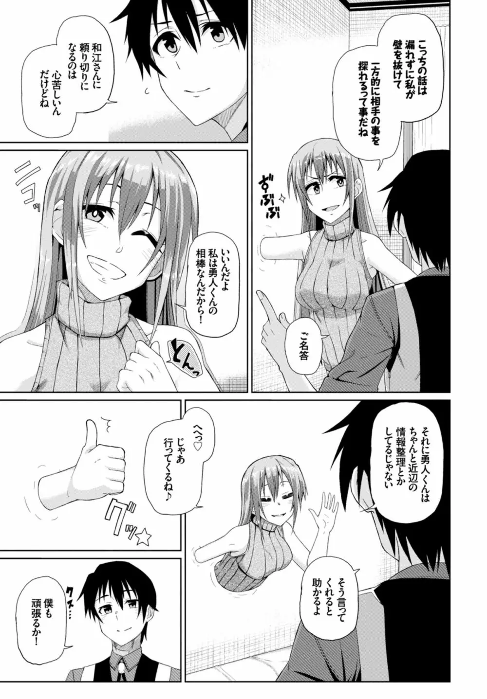 快楽堕ち輪姦ファイル VOL.03~ネトラレ編~ Page.27