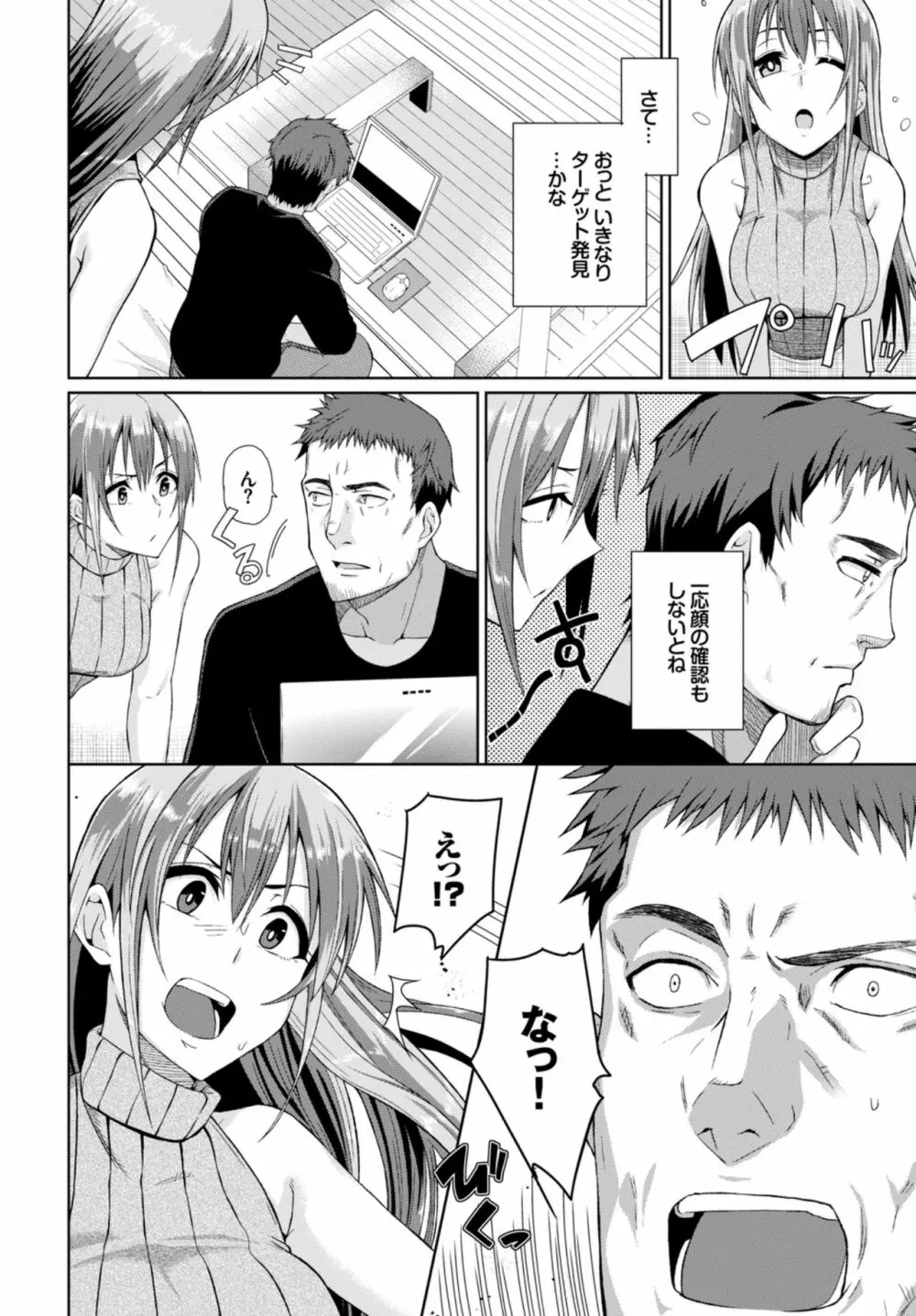 快楽堕ち輪姦ファイル VOL.03~ネトラレ編~ Page.28