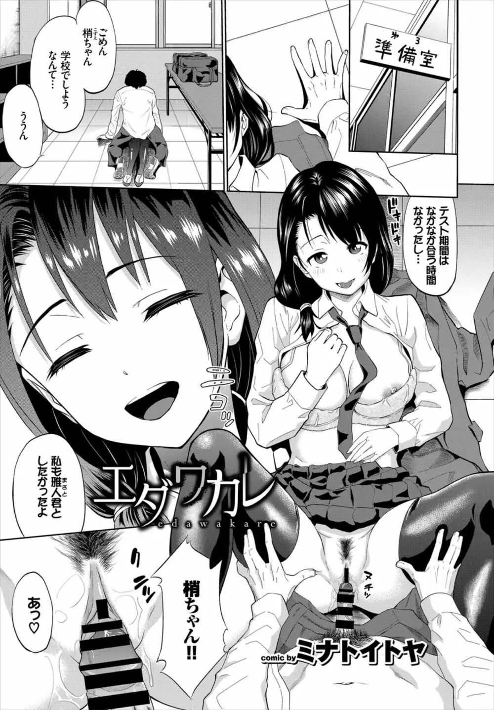 快楽堕ち輪姦ファイル VOL.03~ネトラレ編~ Page.3