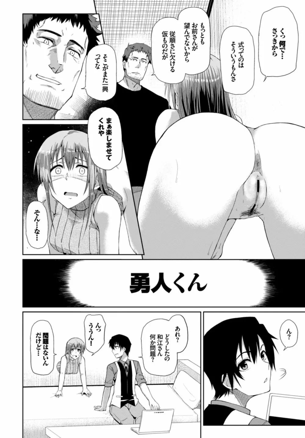 快楽堕ち輪姦ファイル VOL.03~ネトラレ編~ Page.32