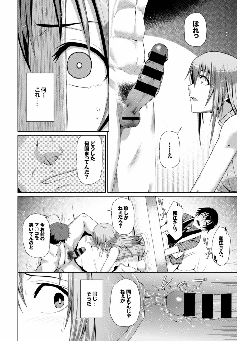 快楽堕ち輪姦ファイル VOL.03~ネトラレ編~ Page.36