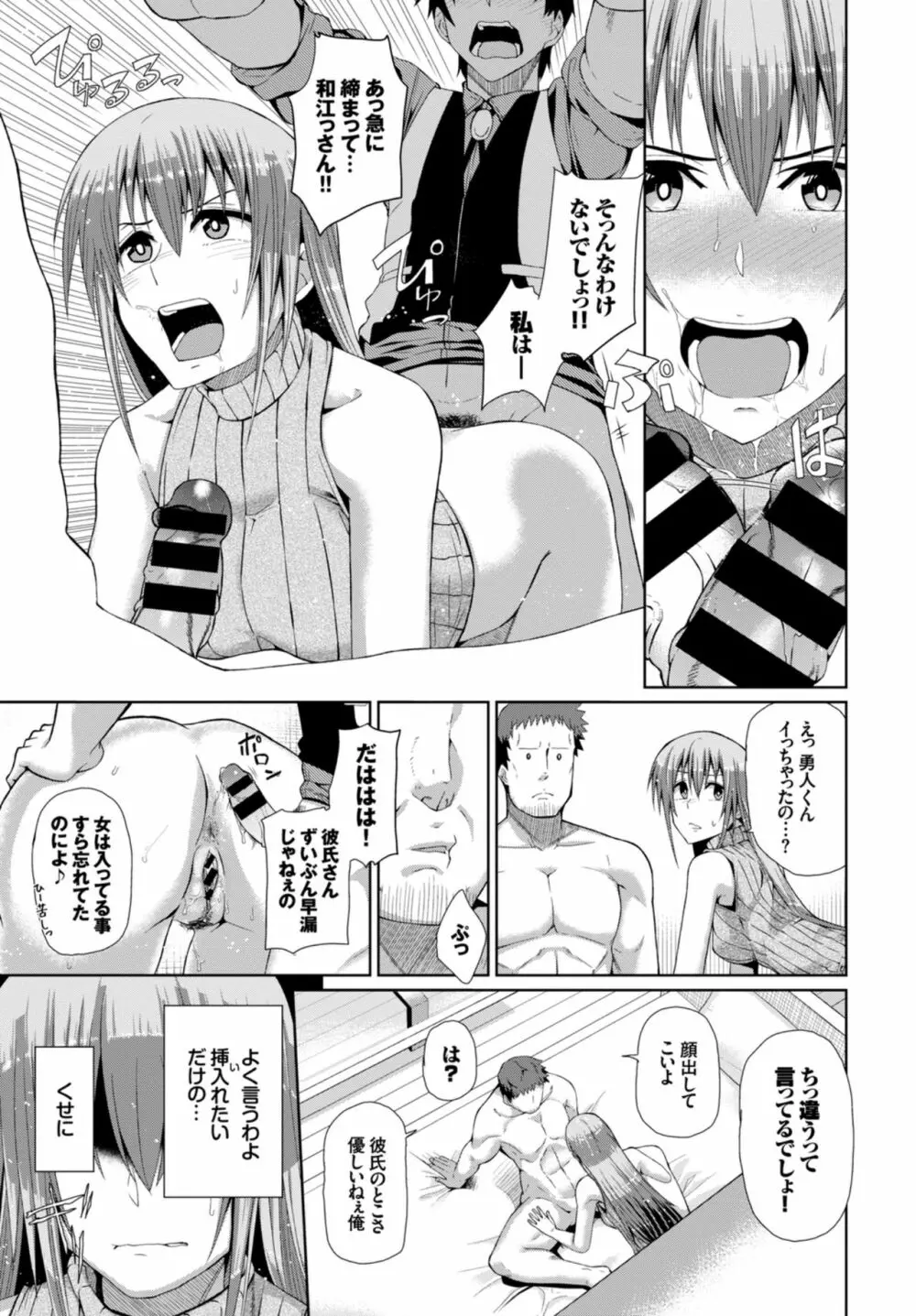 快楽堕ち輪姦ファイル VOL.03~ネトラレ編~ Page.39