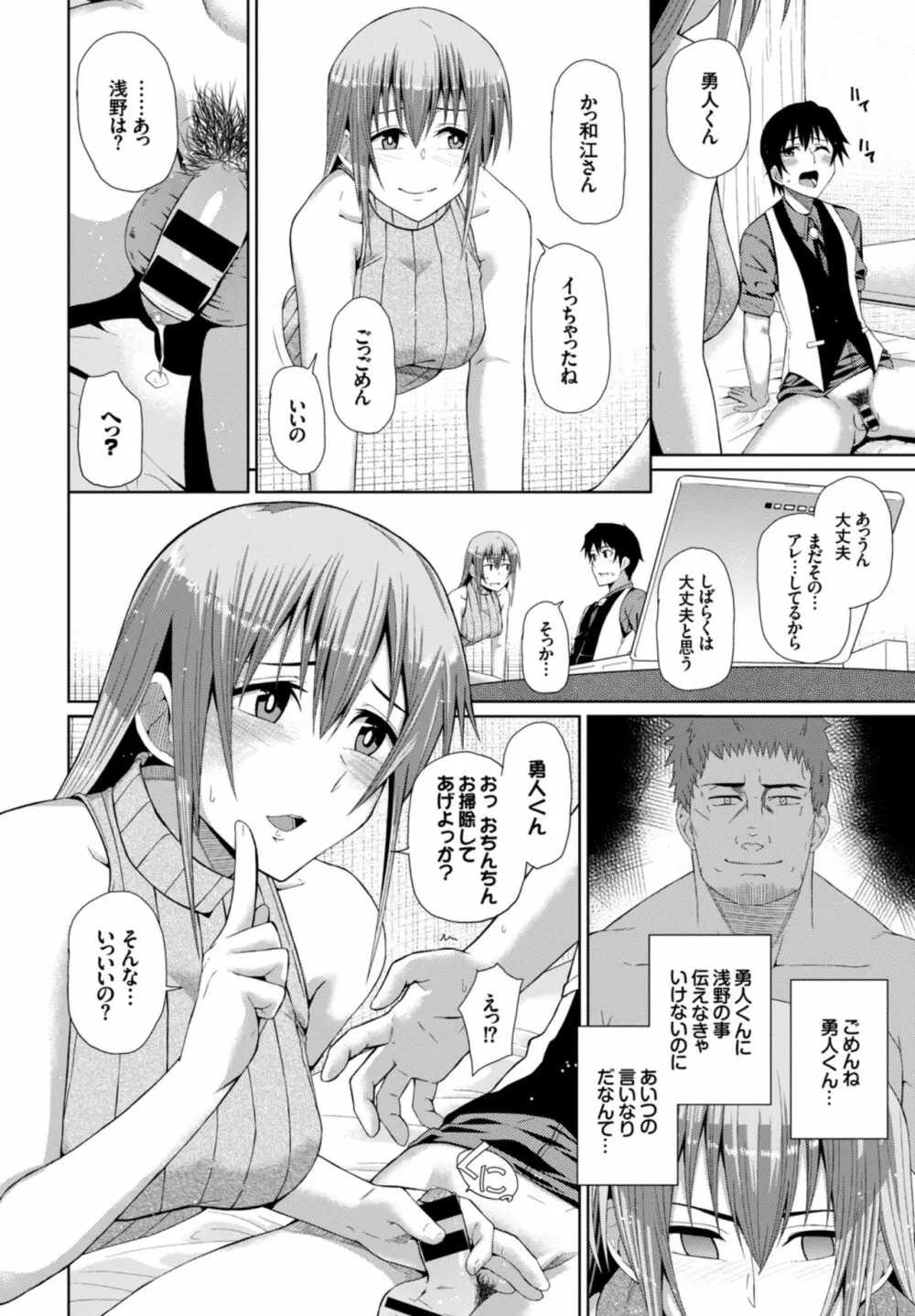 快楽堕ち輪姦ファイル VOL.03~ネトラレ編~ Page.40