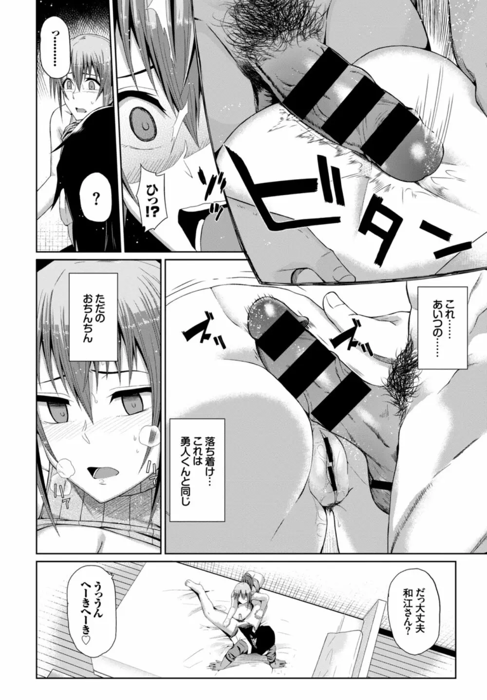 快楽堕ち輪姦ファイル VOL.03~ネトラレ編~ Page.42