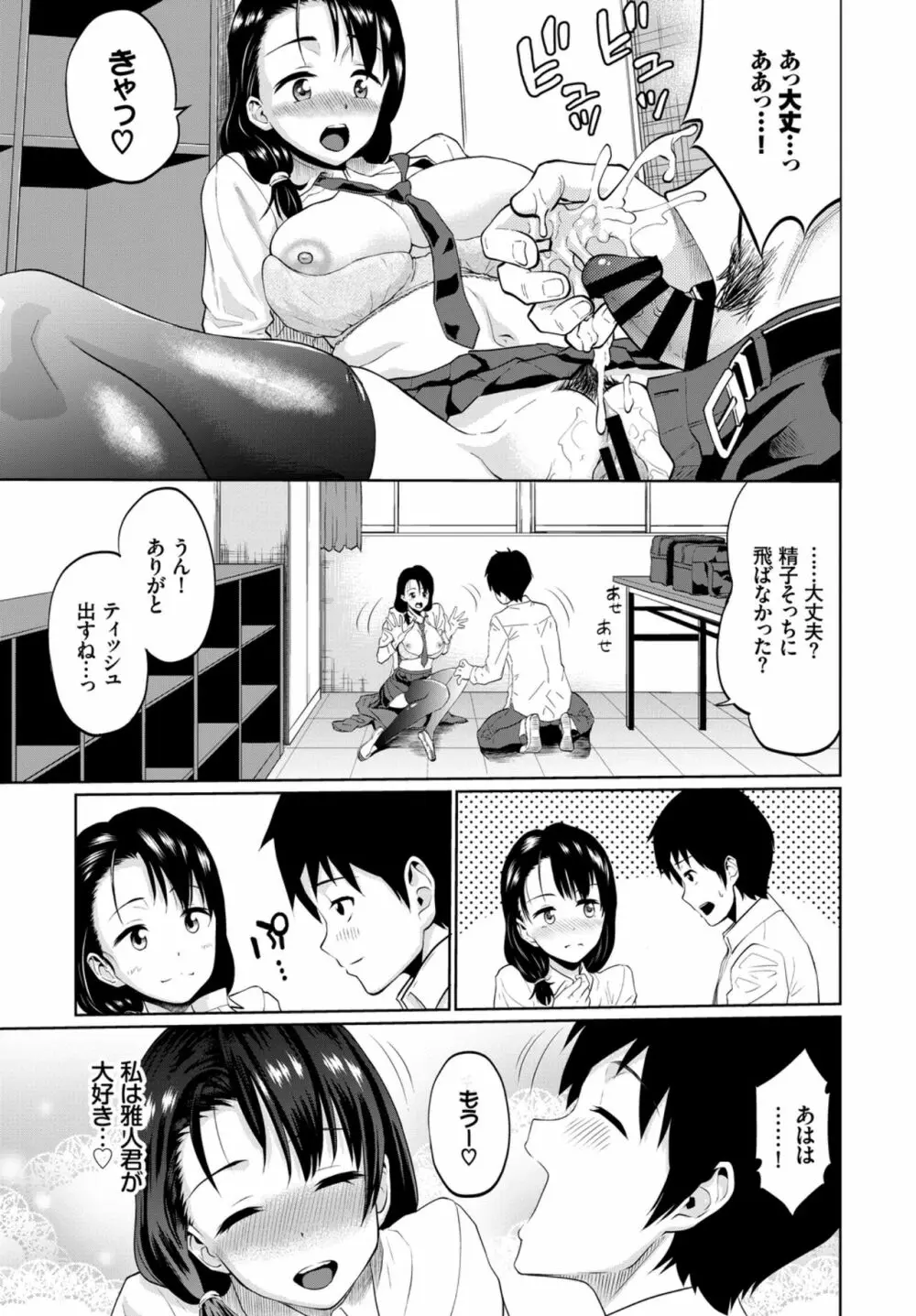 快楽堕ち輪姦ファイル VOL.03~ネトラレ編~ Page.5