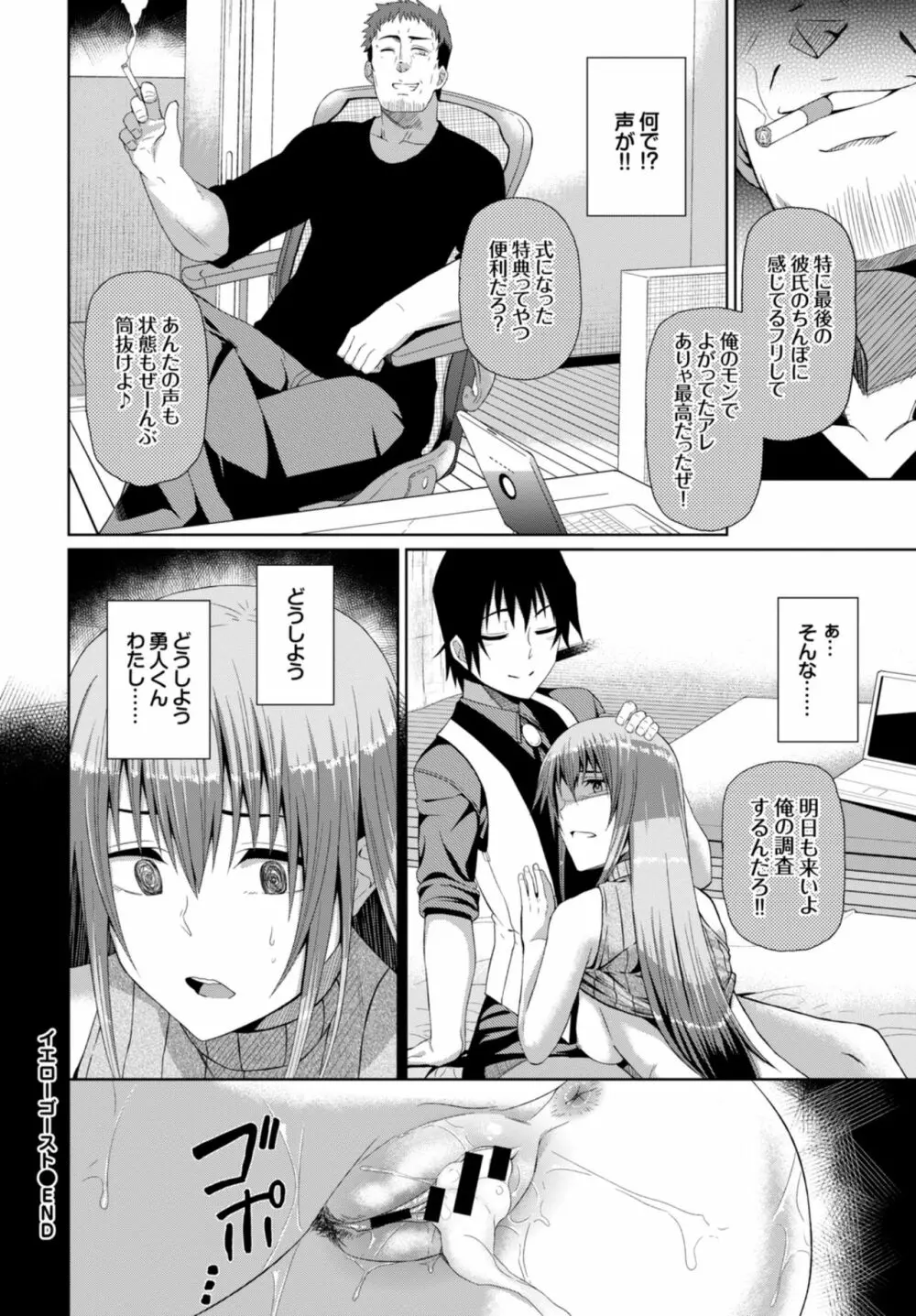 快楽堕ち輪姦ファイル VOL.03~ネトラレ編~ Page.52