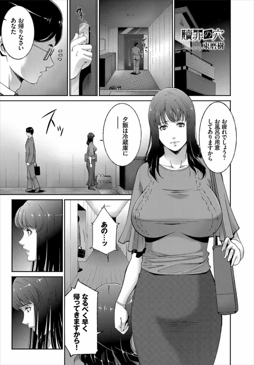 快楽堕ち輪姦ファイル VOL.03~ネトラレ編~ Page.53
