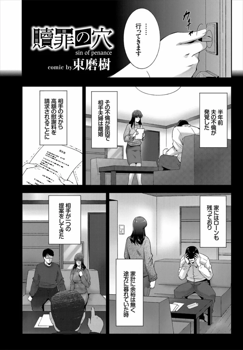 快楽堕ち輪姦ファイル VOL.03~ネトラレ編~ Page.54