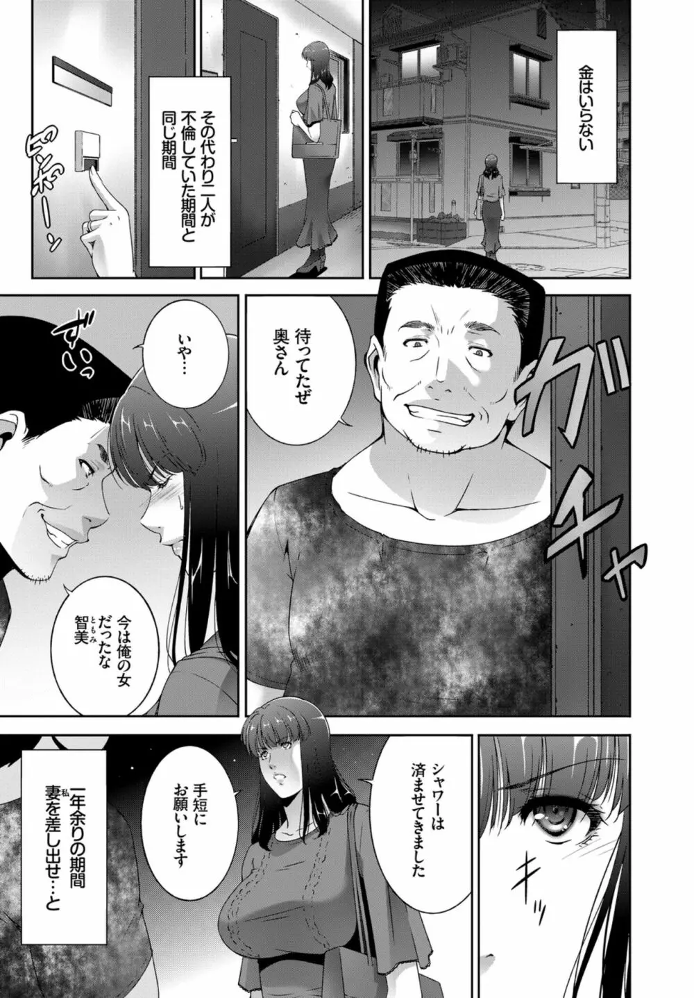 快楽堕ち輪姦ファイル VOL.03~ネトラレ編~ Page.55