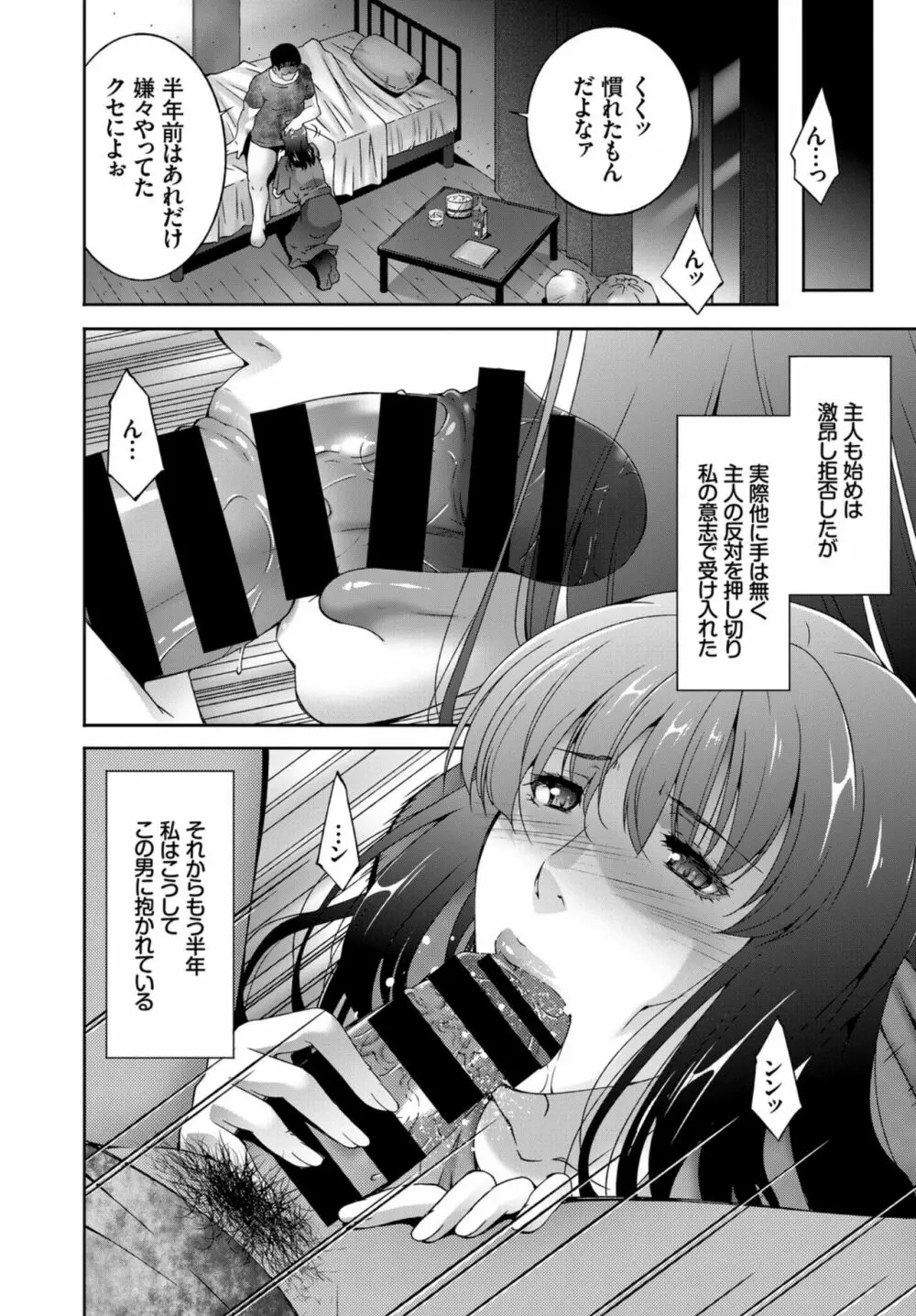 快楽堕ち輪姦ファイル VOL.03~ネトラレ編~ Page.56