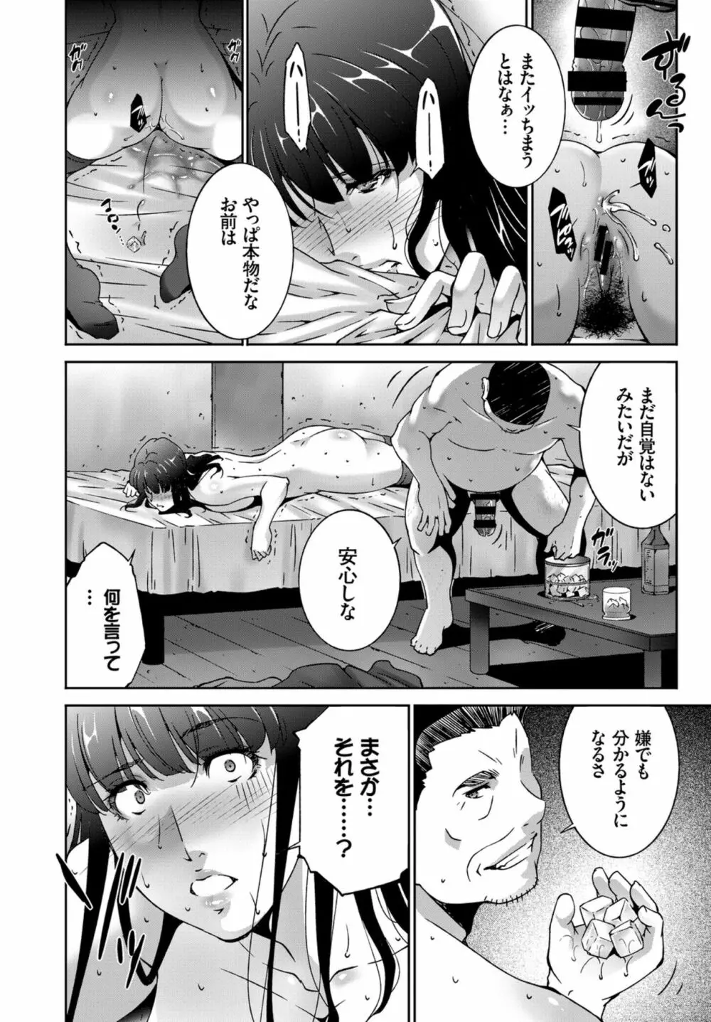 快楽堕ち輪姦ファイル VOL.03~ネトラレ編~ Page.66
