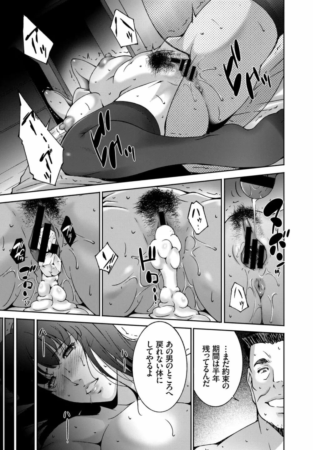 快楽堕ち輪姦ファイル VOL.03~ネトラレ編~ Page.71