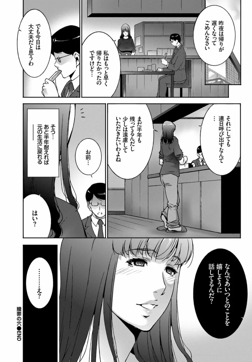 快楽堕ち輪姦ファイル VOL.03~ネトラレ編~ Page.72