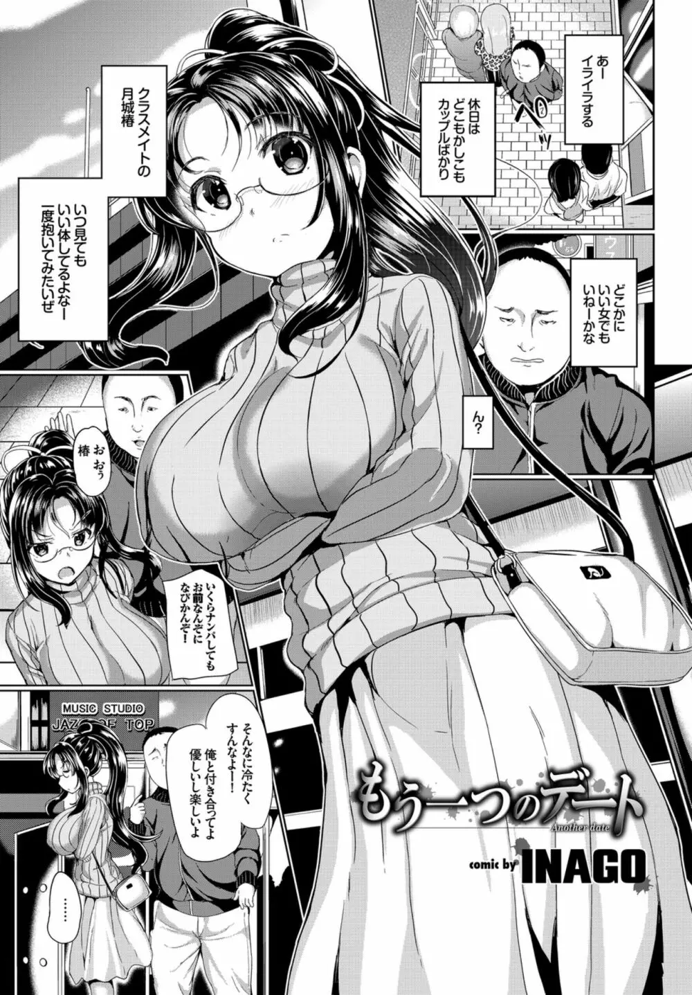 快楽堕ち輪姦ファイル VOL.03~ネトラレ編~ Page.73