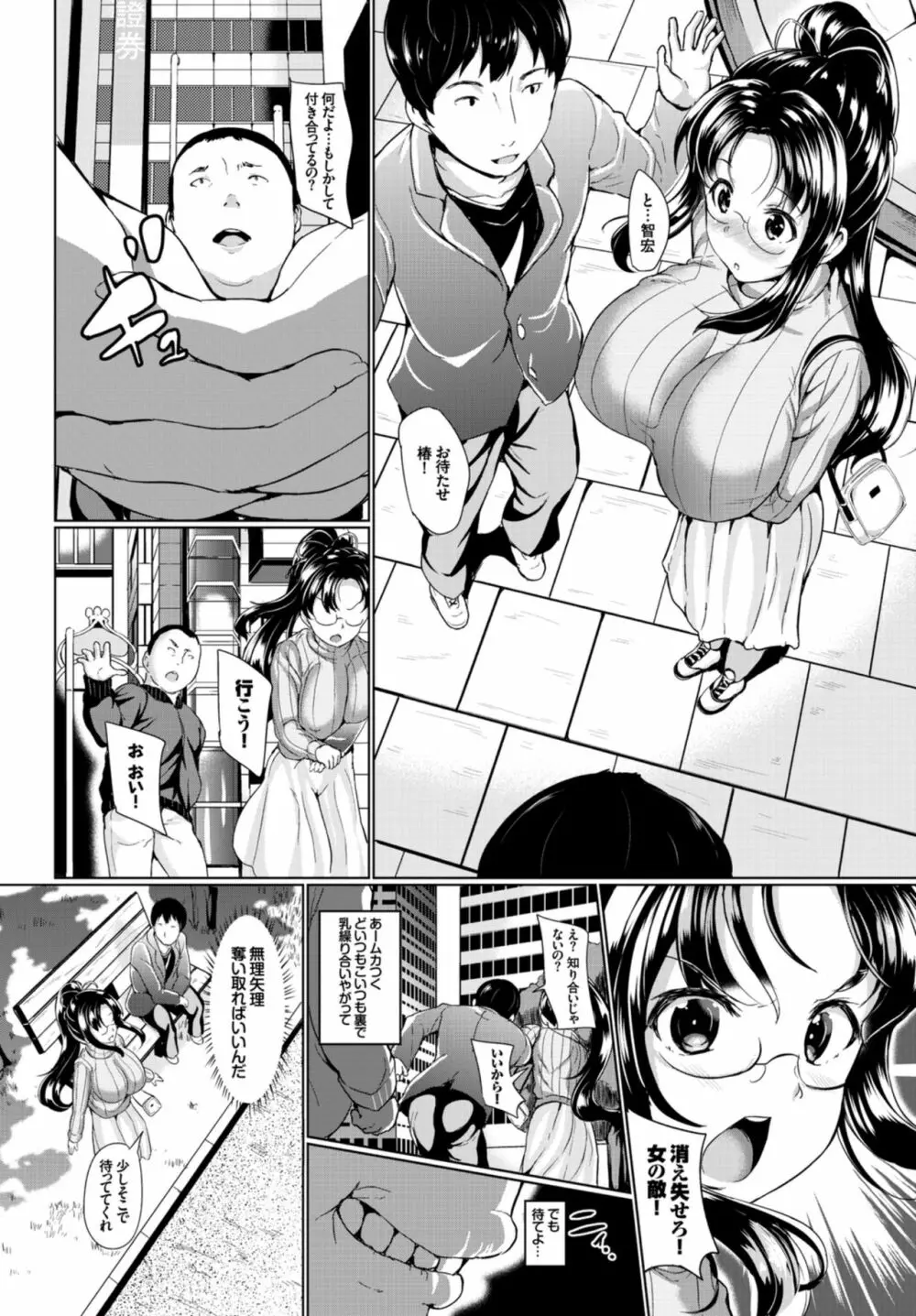快楽堕ち輪姦ファイル VOL.03~ネトラレ編~ Page.74
