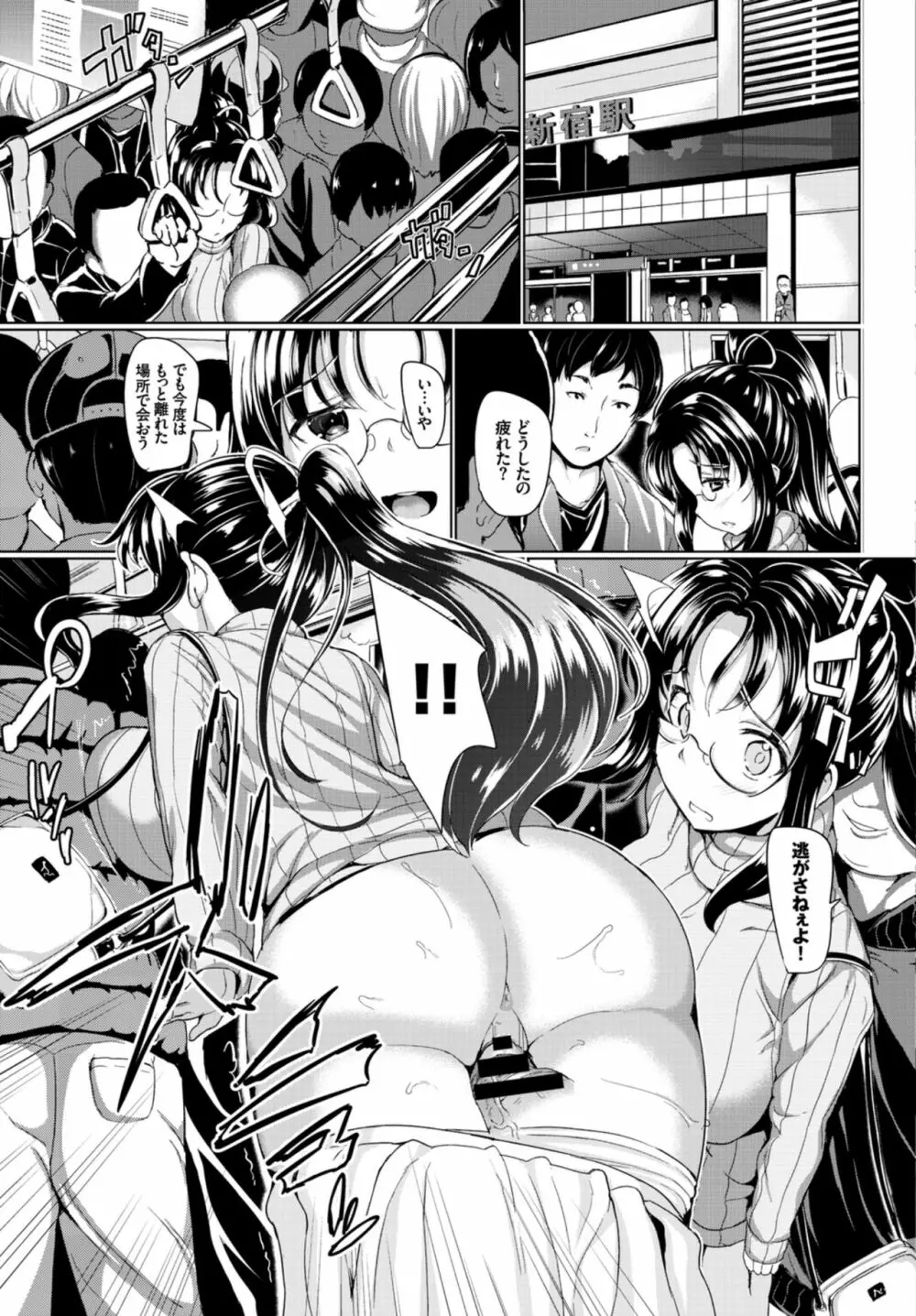 快楽堕ち輪姦ファイル VOL.03~ネトラレ編~ Page.83