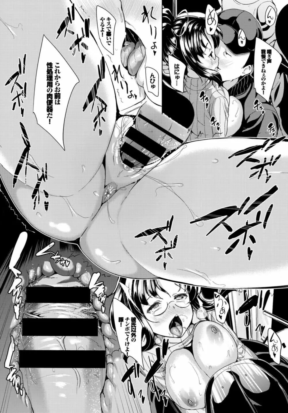快楽堕ち輪姦ファイル VOL.03~ネトラレ編~ Page.90