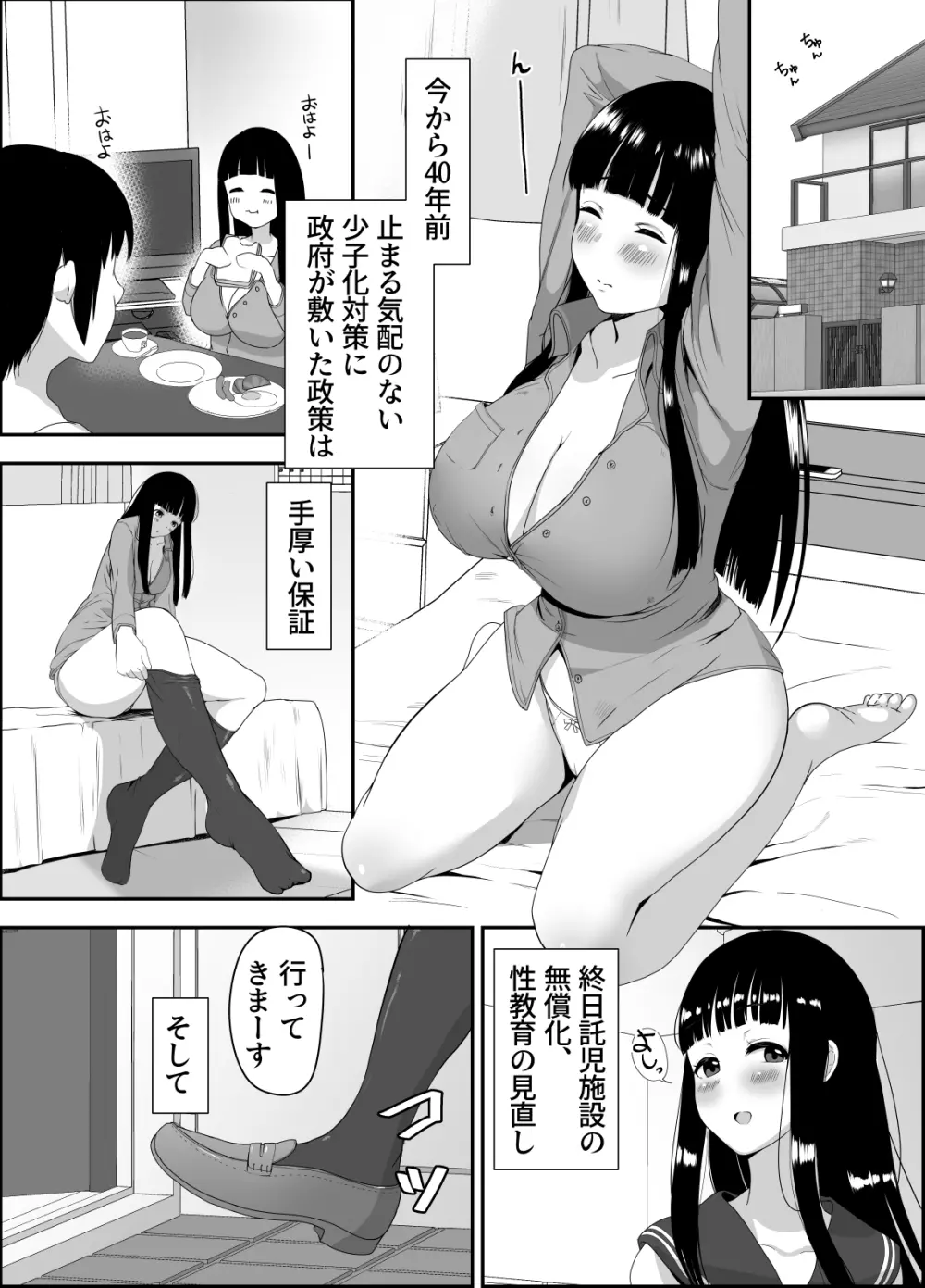 新少子化対策～孕む為のカリキュラム～ Page.2