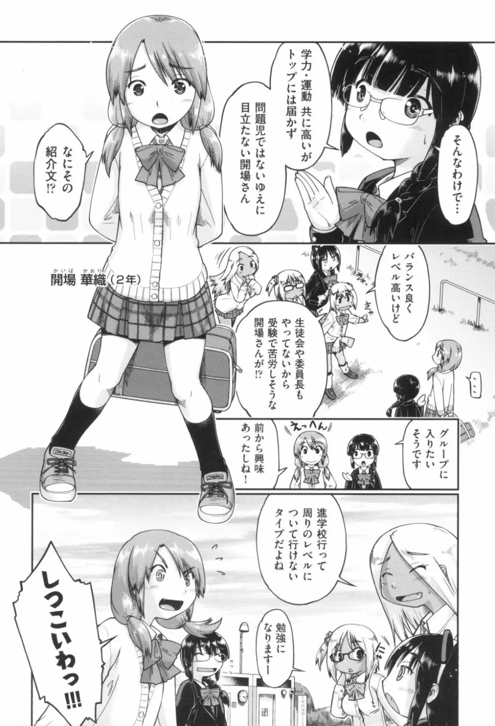 ギャルとJCと援交と Page.100