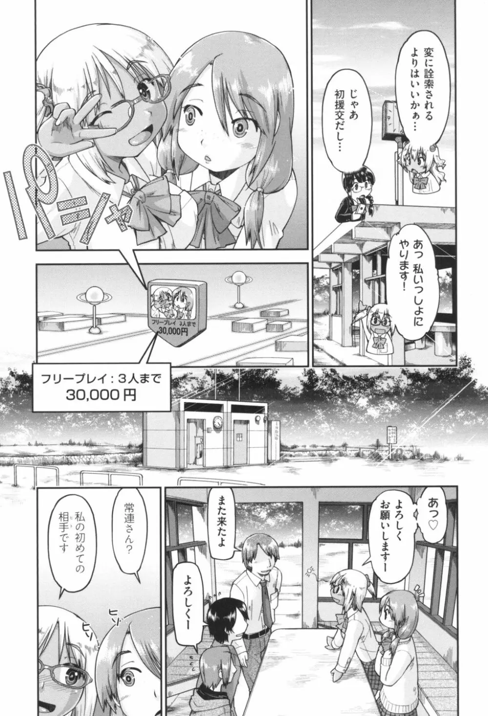 ギャルとJCと援交と Page.101