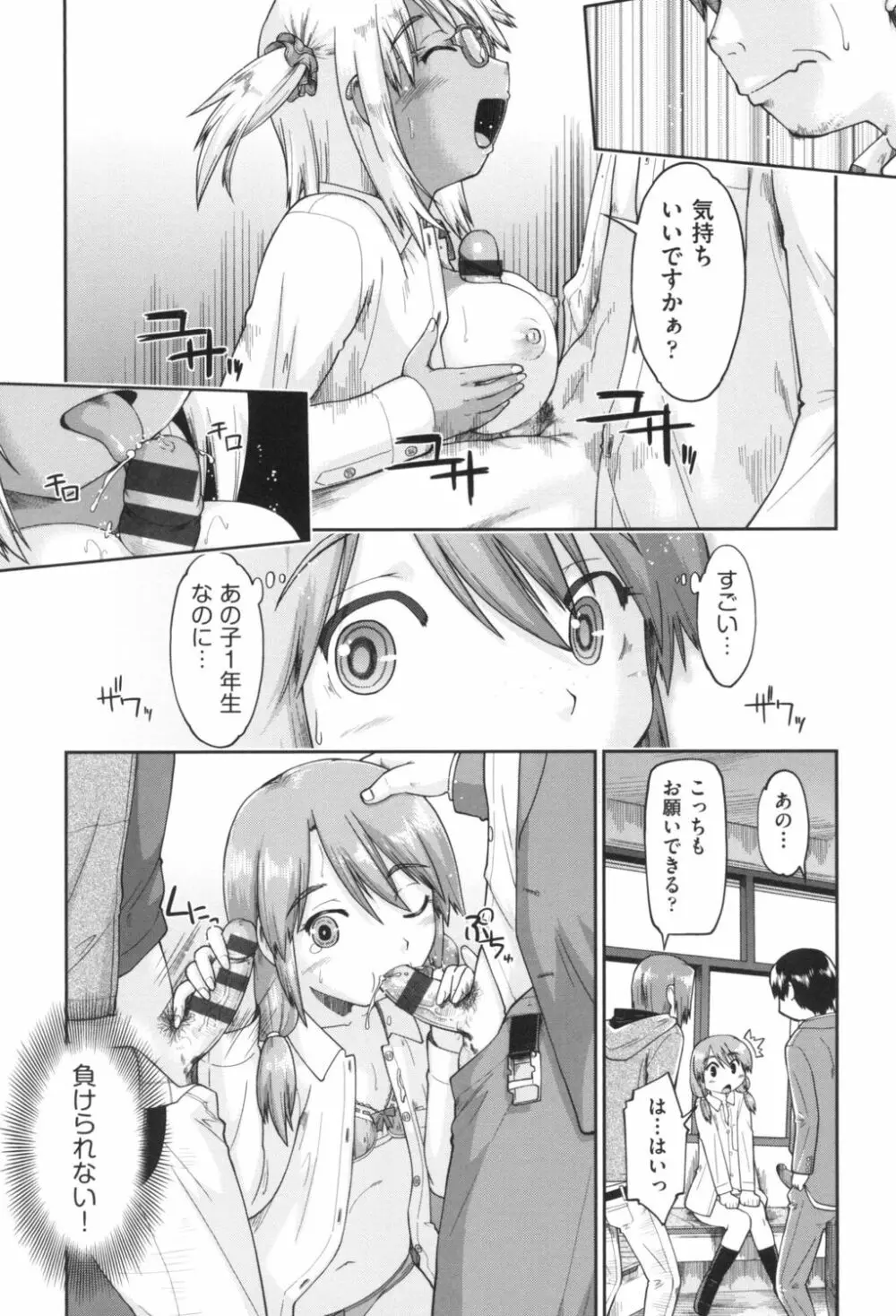 ギャルとJCと援交と Page.105