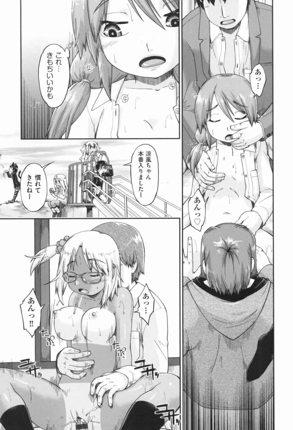 ギャルとJCと援交と Page.109